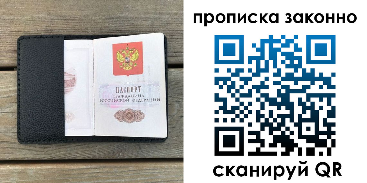 прописка гарантия в Люберцах