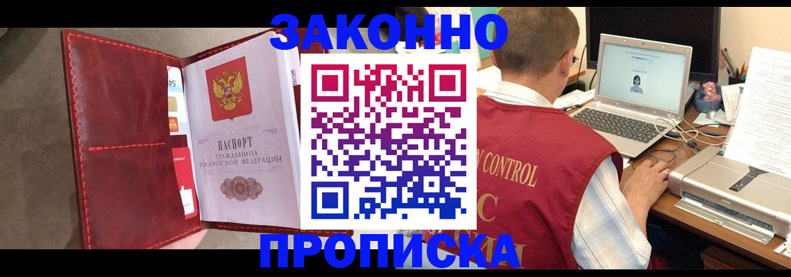 где прописаться в Люберцах