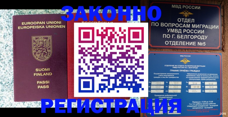 временная регистрация в квартире в Люберцах