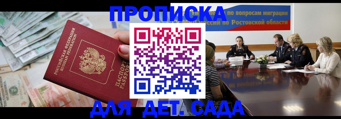 прописка 2025 в Люберцах