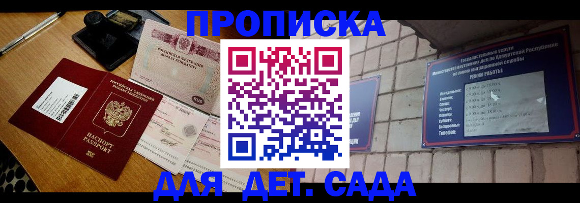 прописка 2025 в Люберцах